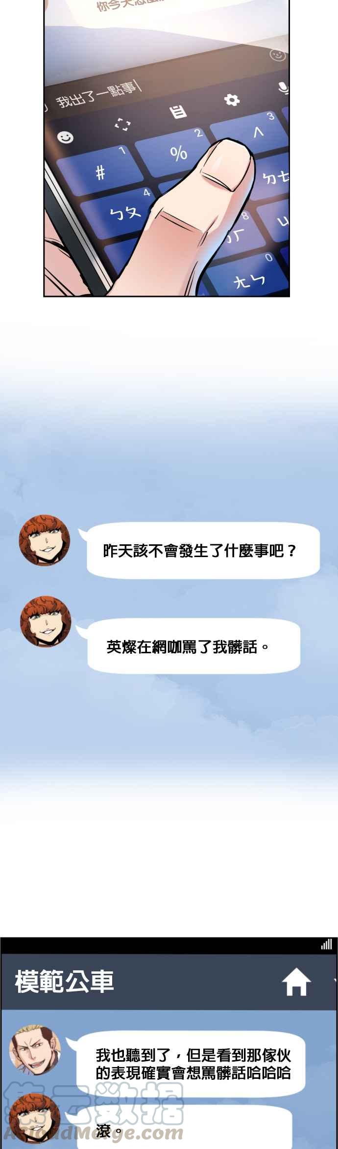 入学佣兵漫画,第18话2图