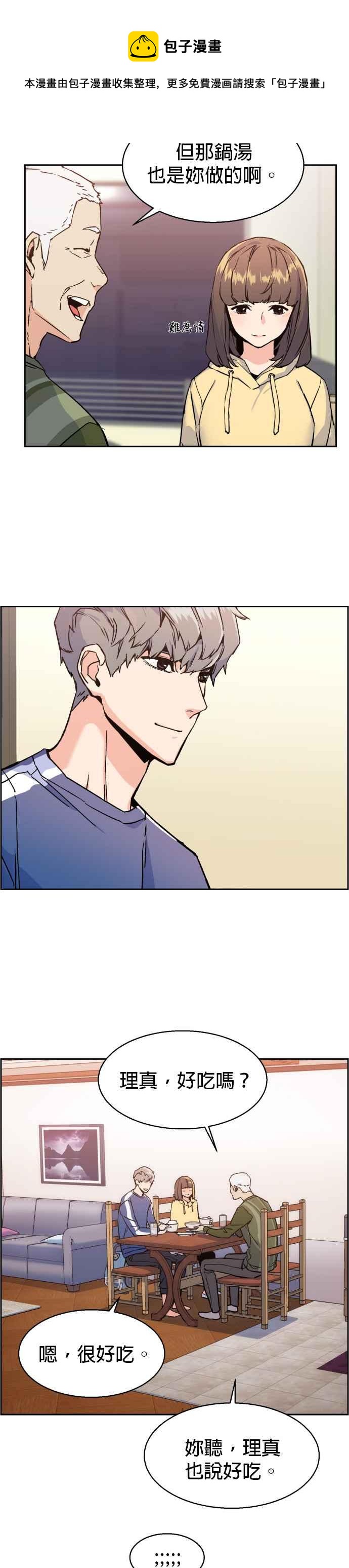 入学佣兵漫画,第12话2图