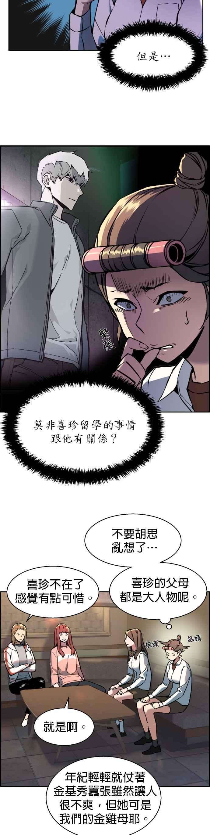 入学佣兵漫画,第10话2图