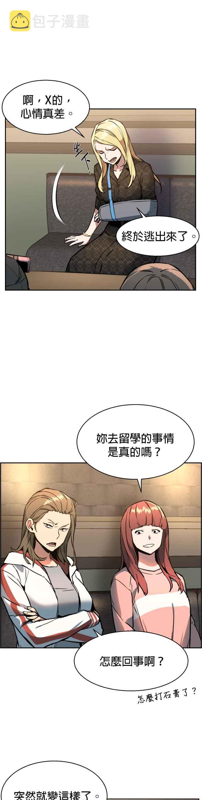 入学佣兵漫画,第10话2图
