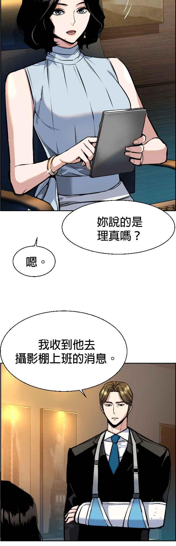 入学佣兵漫画,第59话2图