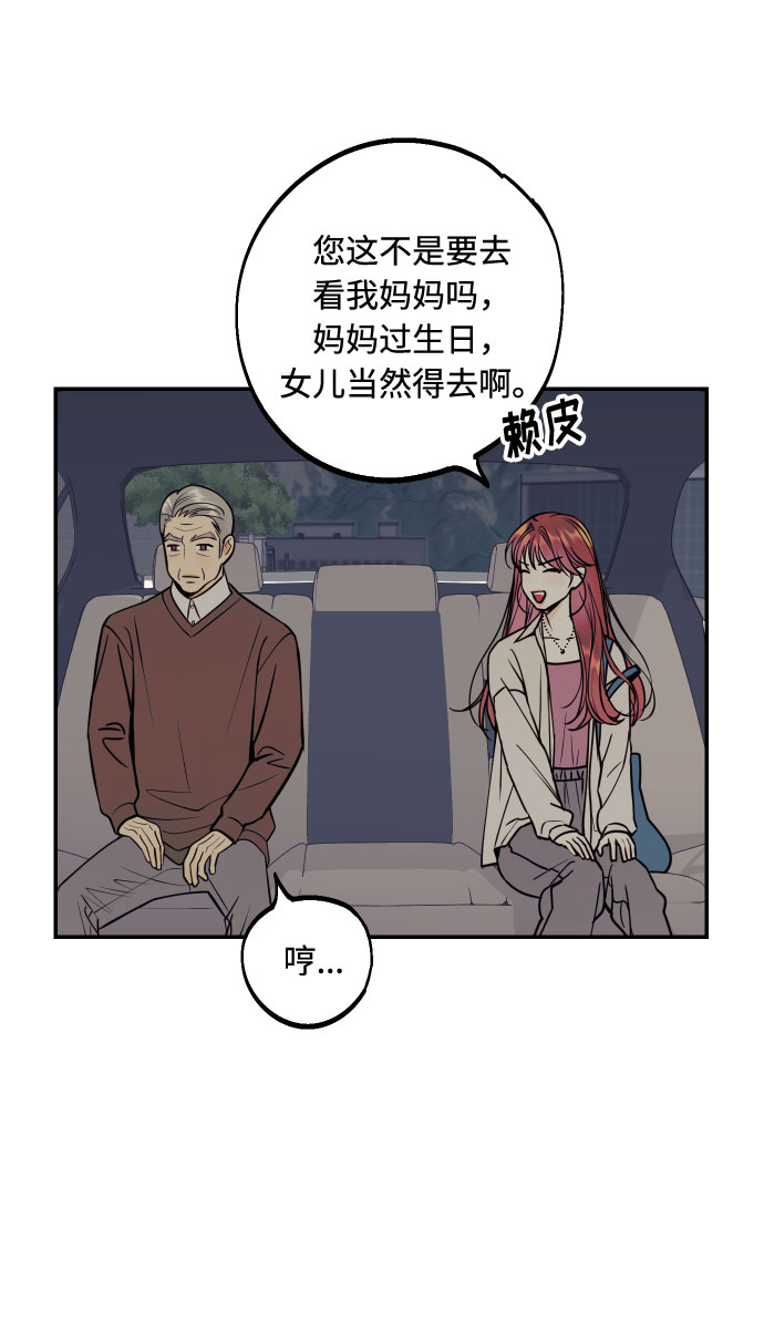 我想成爲你的女人漫画,[第46话] 不能碰面的人2图