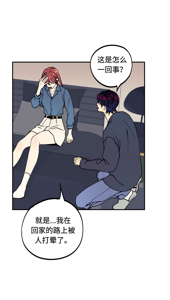 我想成爲你的女人漫画,[第49话] 开始1图
