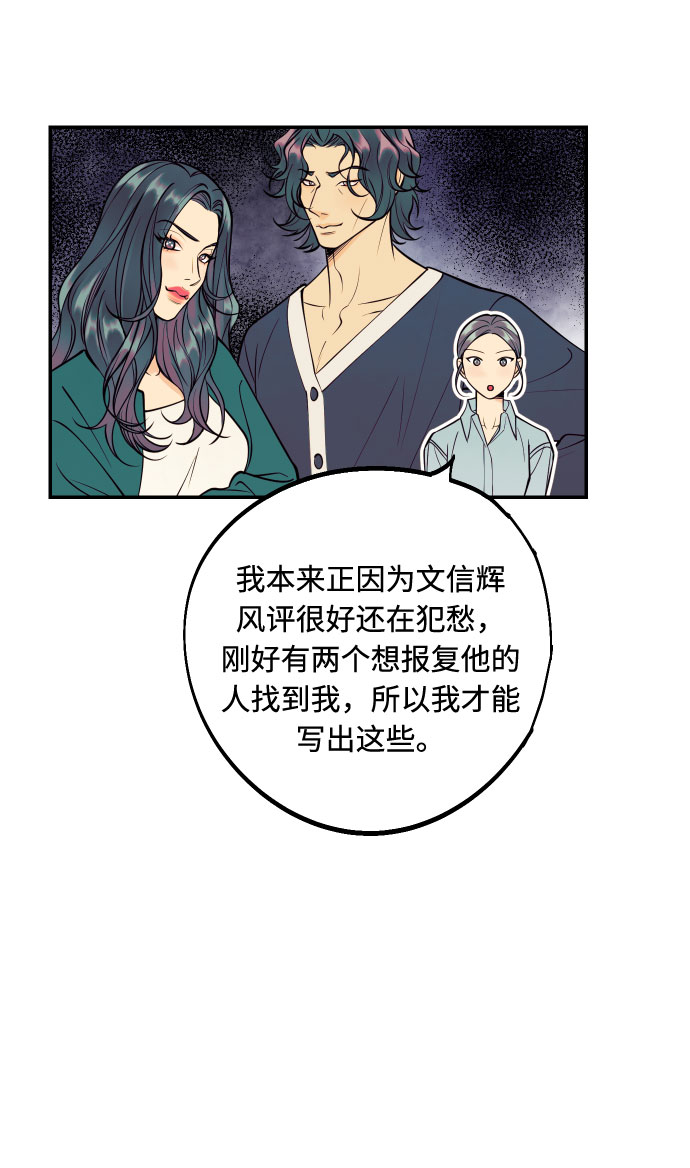 我想成爲你的女人漫画,[第36话] 没关系，都没关系2图