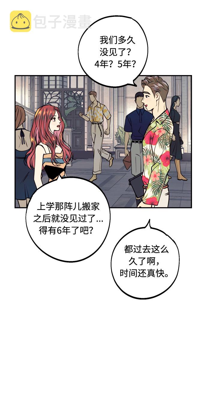 我想成爲你的女人漫画,[第27话] 4年前的谎言2图