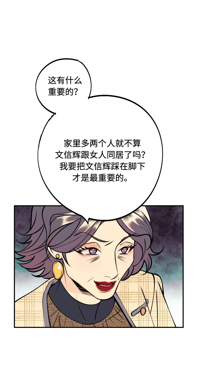 我想成爲你的女人漫画,[第36话] 没关系，都没关系1图