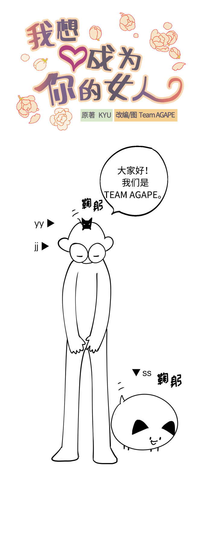 我想成爲你的女人漫画,【免费】 後记2图