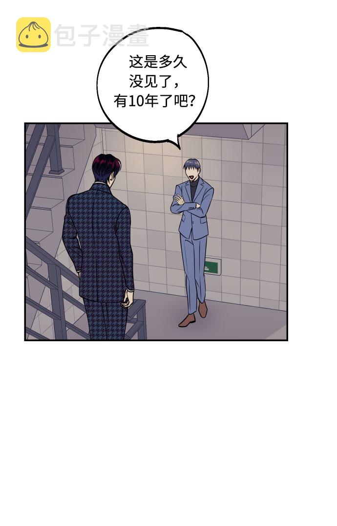 我想成爲你的女人漫画,[第47话] 被揭穿的真实身份2图