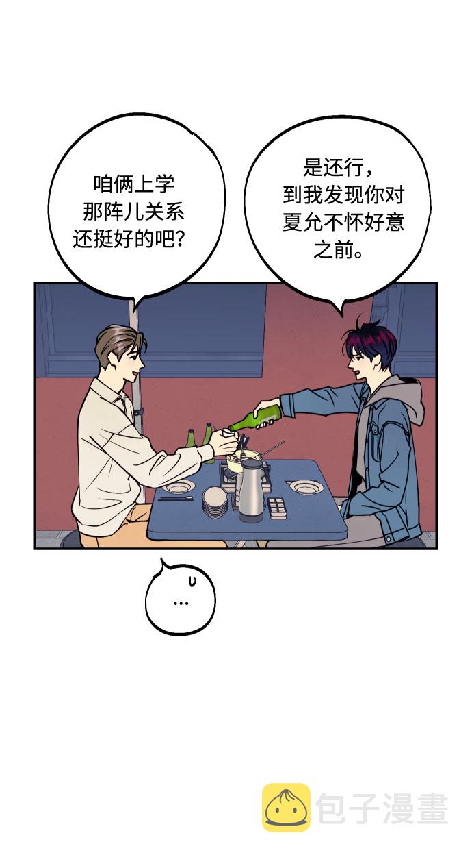 我想成爲你的女人漫画,[第33话] 美女与头盔男2图