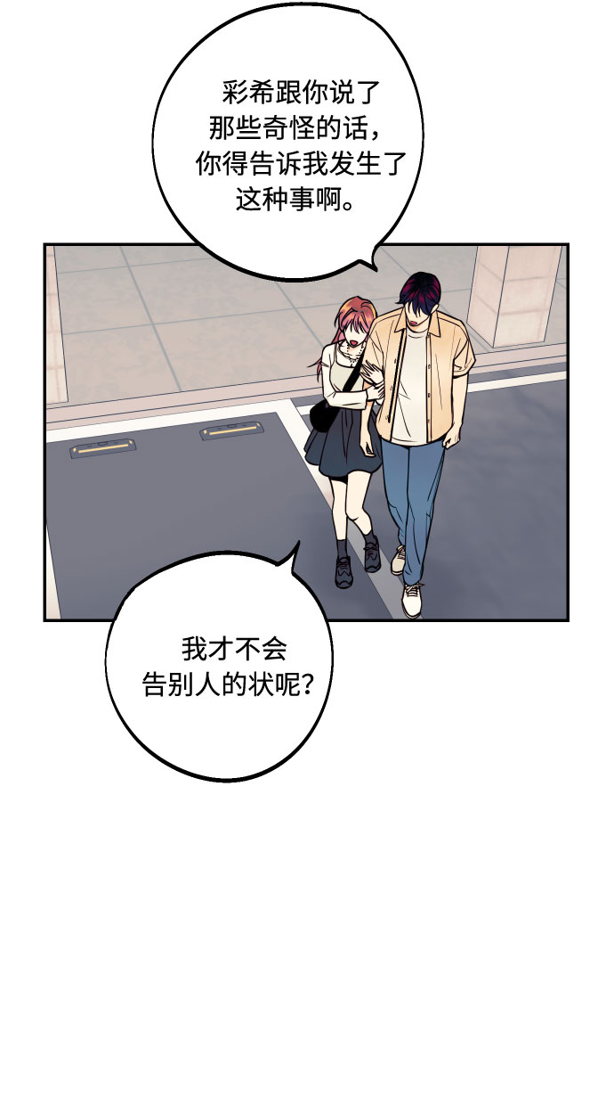 我想成爲你的女人漫画,[第11话] 我的人22图