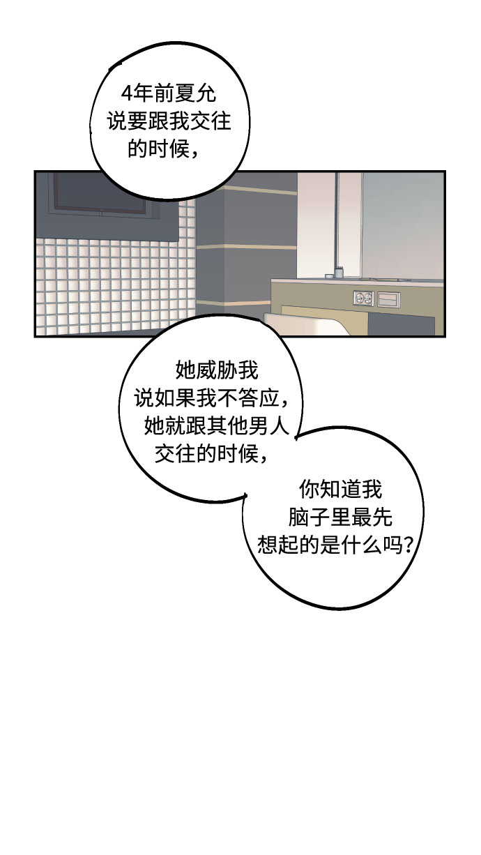 我想成爲你的女人漫画,[第9话] 我们分手吧2图