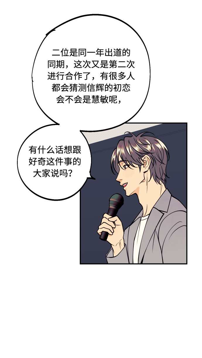 我想成爲你的女人漫画,[第31话] 有朝气又勇敢的初恋2图