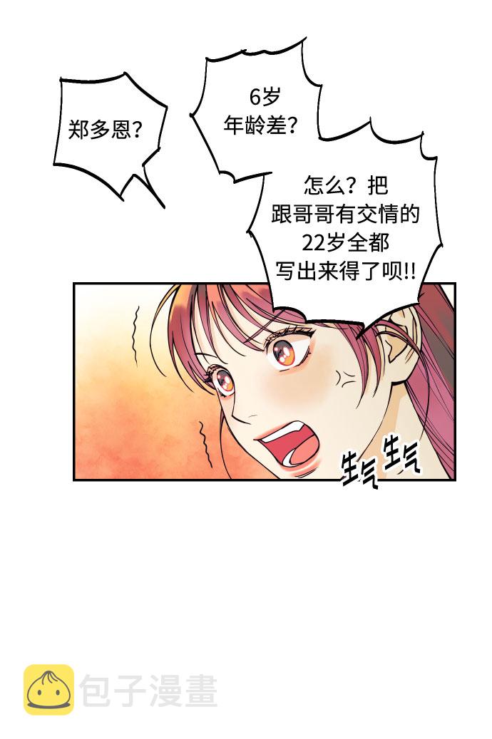 我想成爲你的女人漫画,[第5话] 我男人的恋爱传闻2图