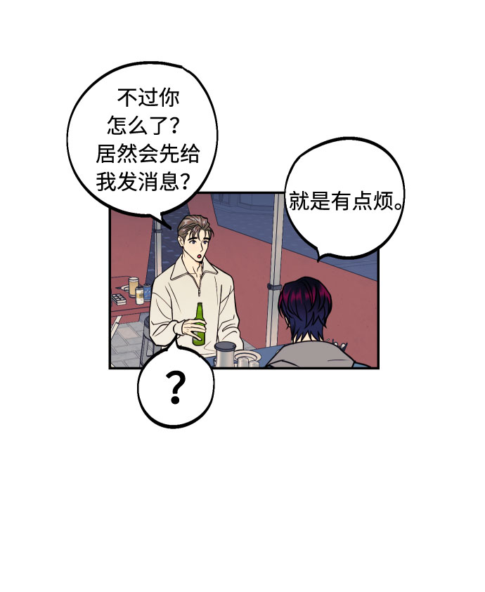 我想成爲你的女人漫画,[第33话] 美女与头盔男1图