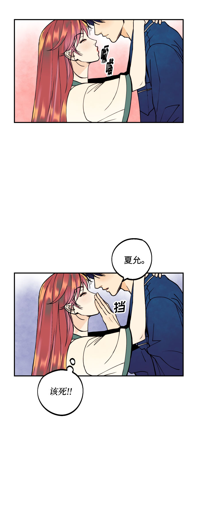 我想成爲你的女人漫画,[第10话] 我的人12图