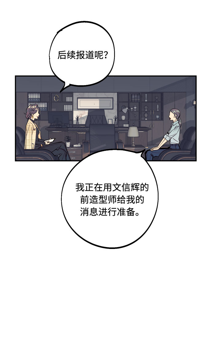 我想成爲你的女人漫画,[第36话] 没关系，都没关系1图