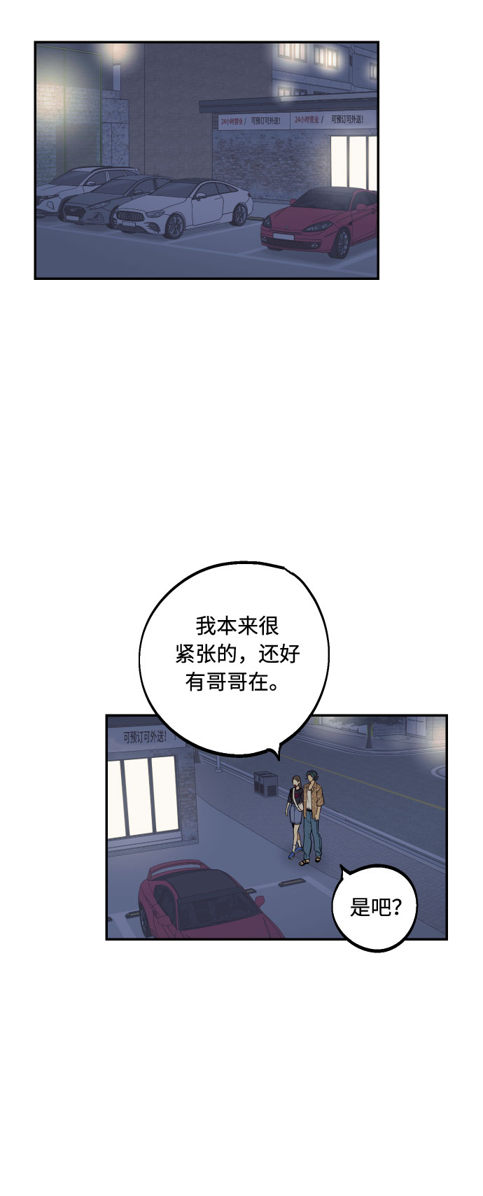 我想成爲你的女人漫画,[第20话] 处理垃圾的方法2图