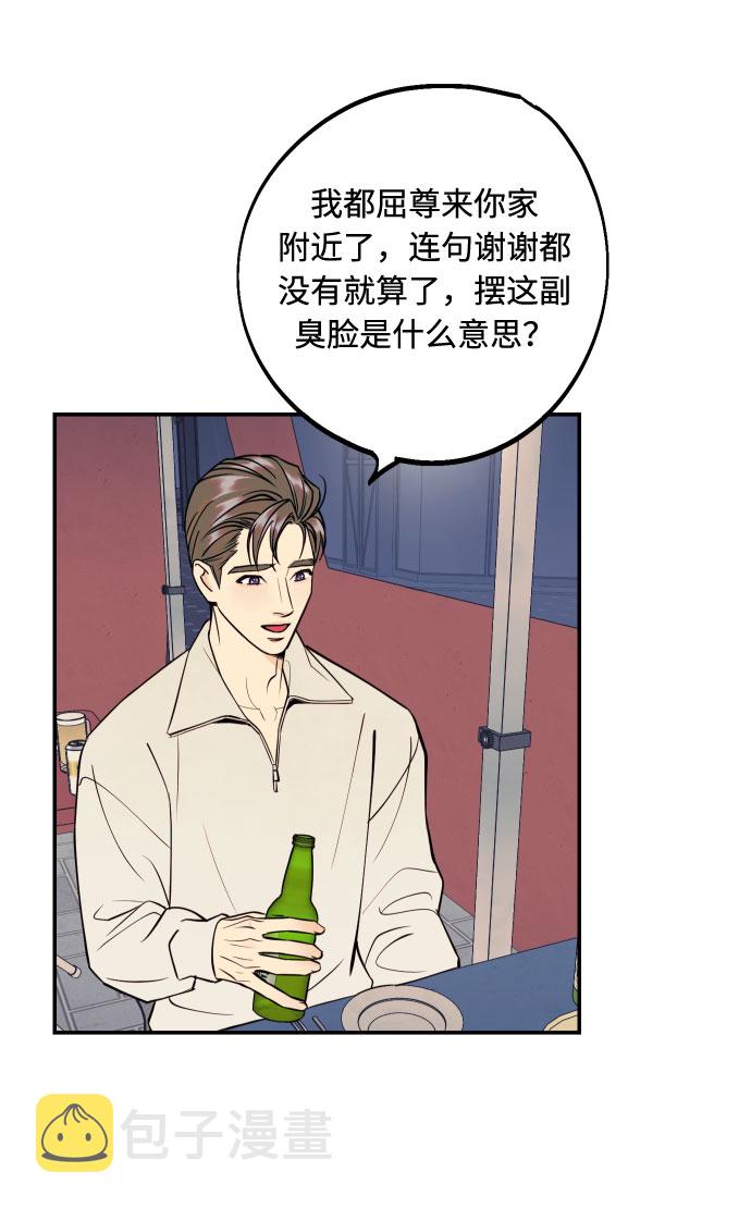 我想成爲你的女人漫画,[第33话] 美女与头盔男1图