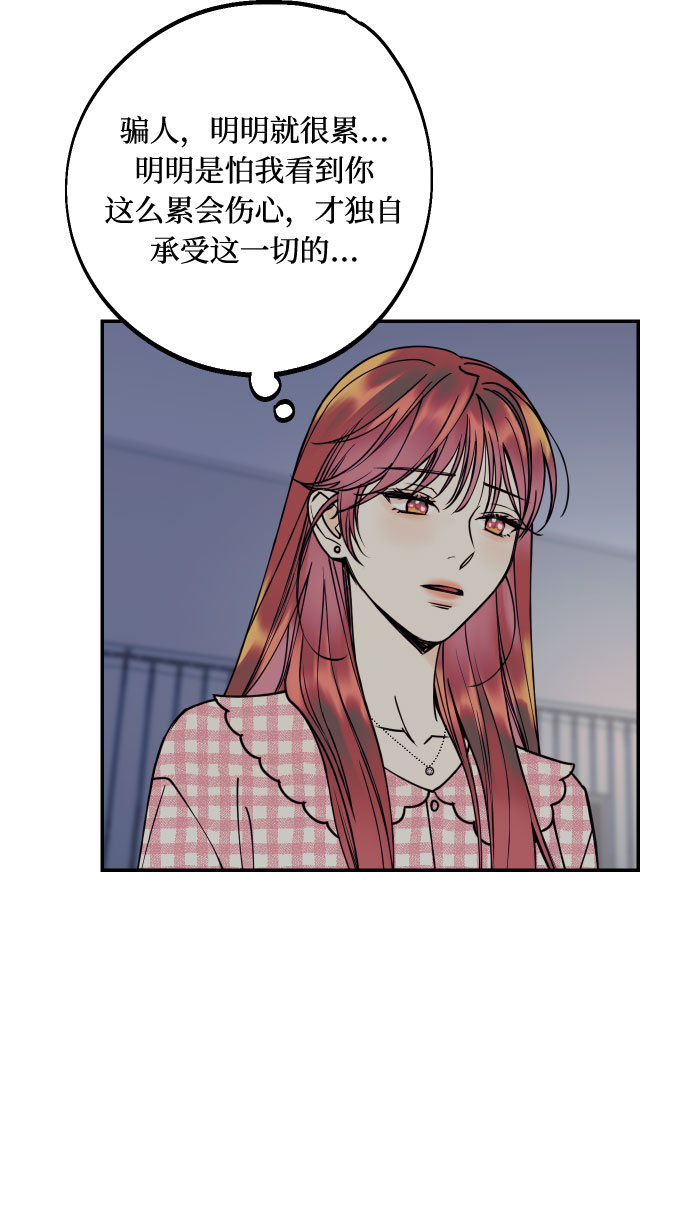 我想成爲你的女人漫画,[第39话] 时隔12年再去的地方2图
