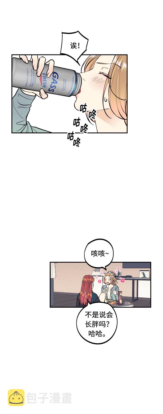 我想成爲你的女人漫画,[第19话] 神奇的混混2图