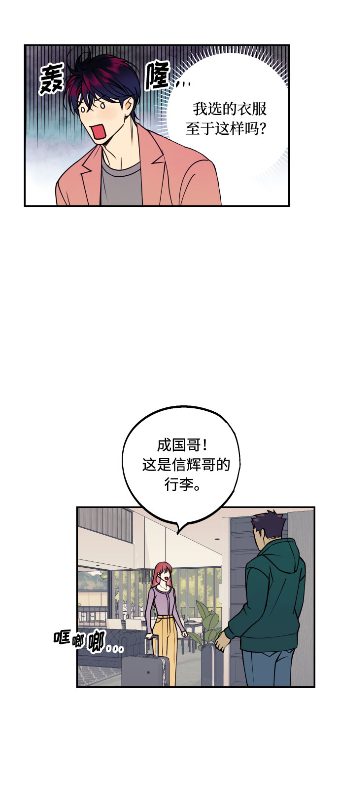 我想成爲你的女人漫画,[第37话] 互相爱着对方的事实2图