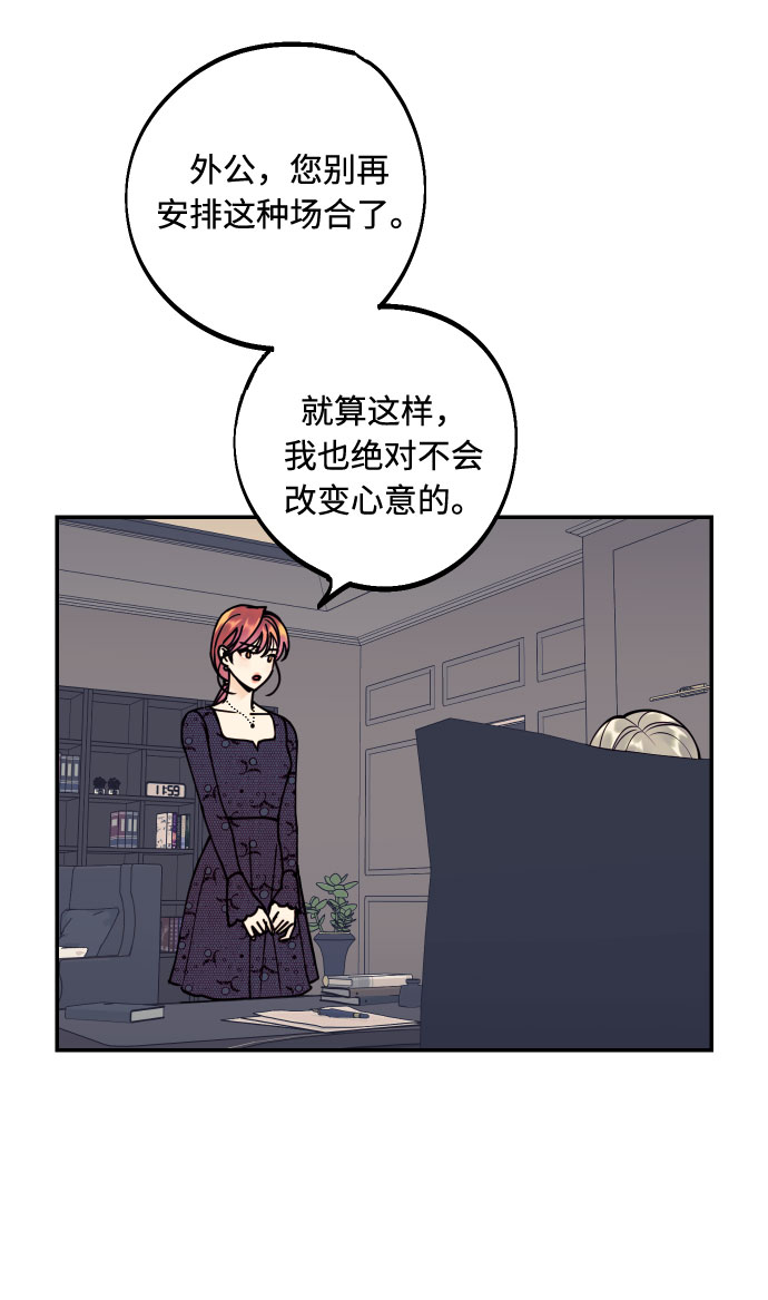 我想成爲你的女人漫画,[第48话] 一触即发1图