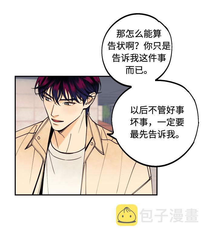 我想成爲你的女人漫画,[第11话] 我的人21图