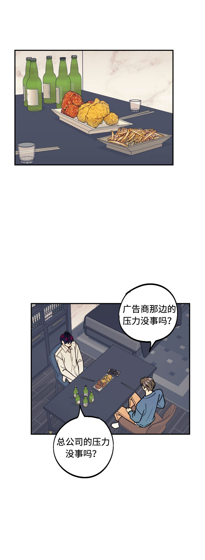 我想成爲你的女人漫画,[第38话] 真正向着我的人1图