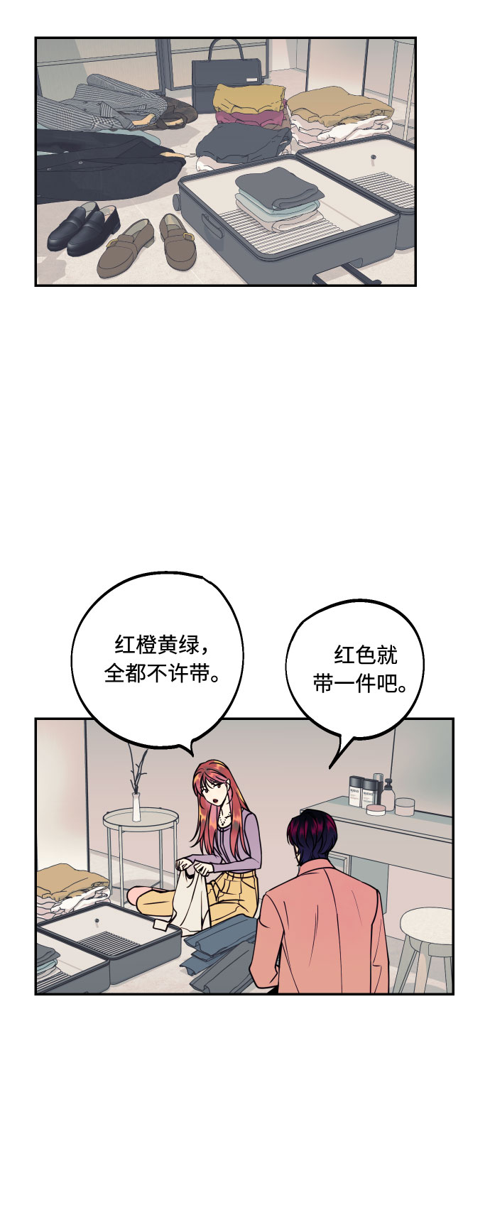 我想成爲你的女人漫画,[第37话] 互相爱着对方的事实2图