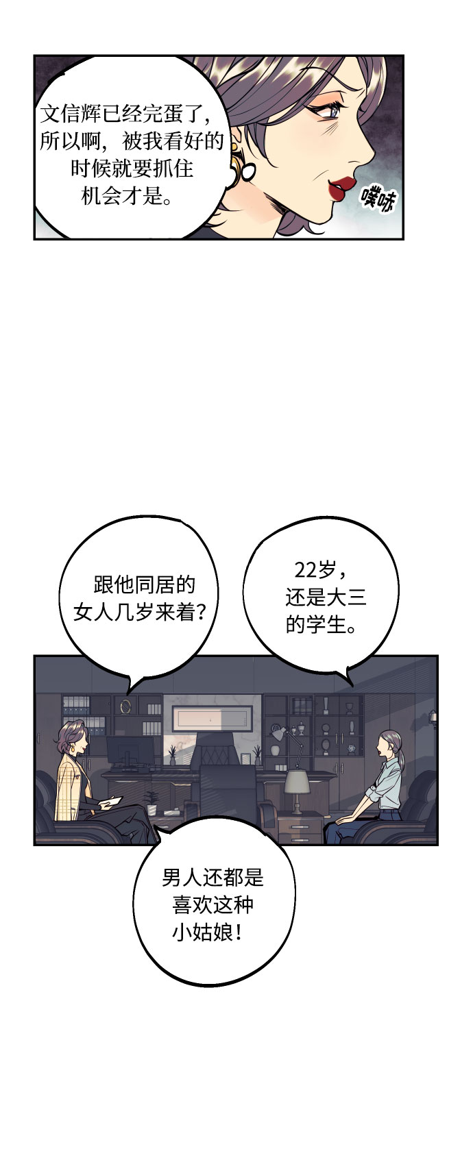 我想成爲你的女人漫画,[第36话] 没关系，都没关系1图