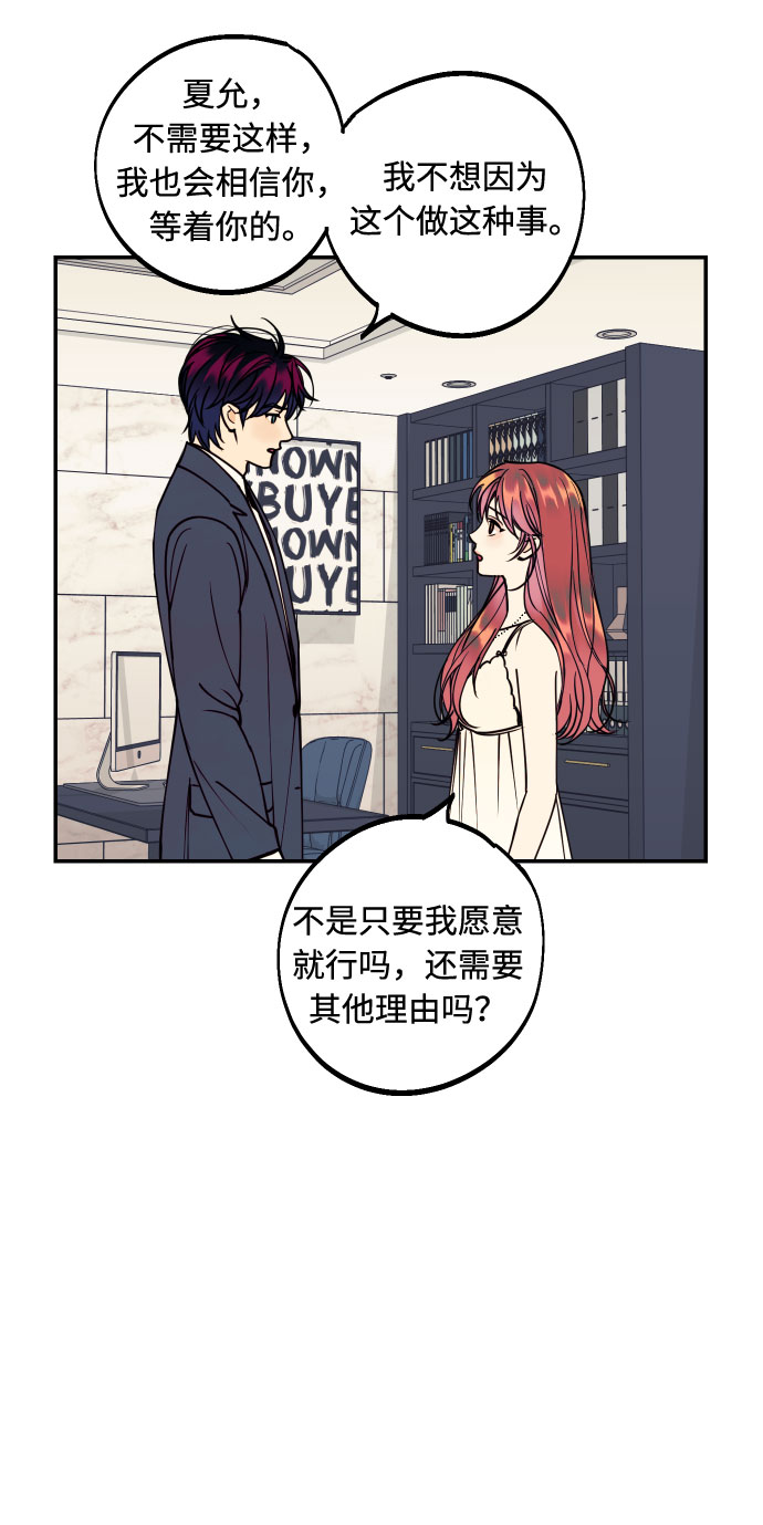 我想成爲你的女人漫画,[第41话] 大人，和老人2图