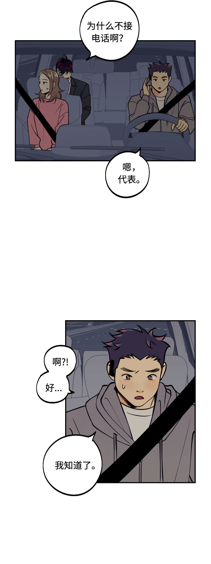 我想成爲你的女人漫画,[第40话] 真相与真心2图