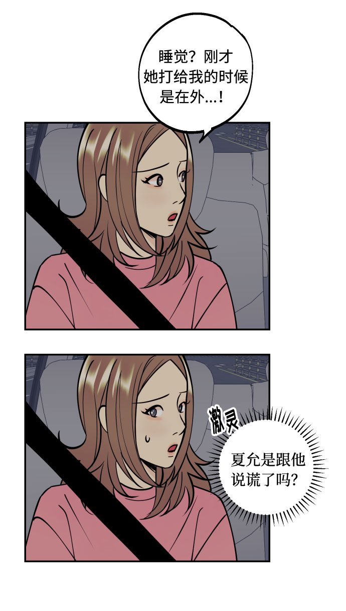 我想成爲你的女人漫画,[第40话] 真相与真心1图