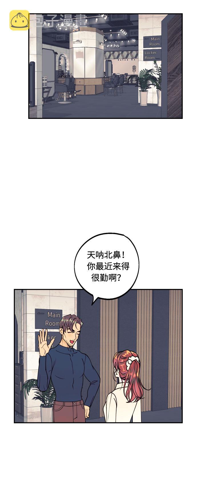 我想成爲你的女人漫画,[第43话] 报仇的乐趣2图