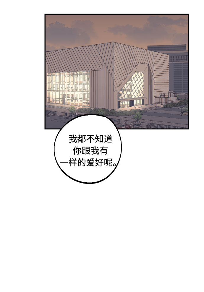 我想成爲你的女人漫画,[第29话] 令人在意的存在们2图