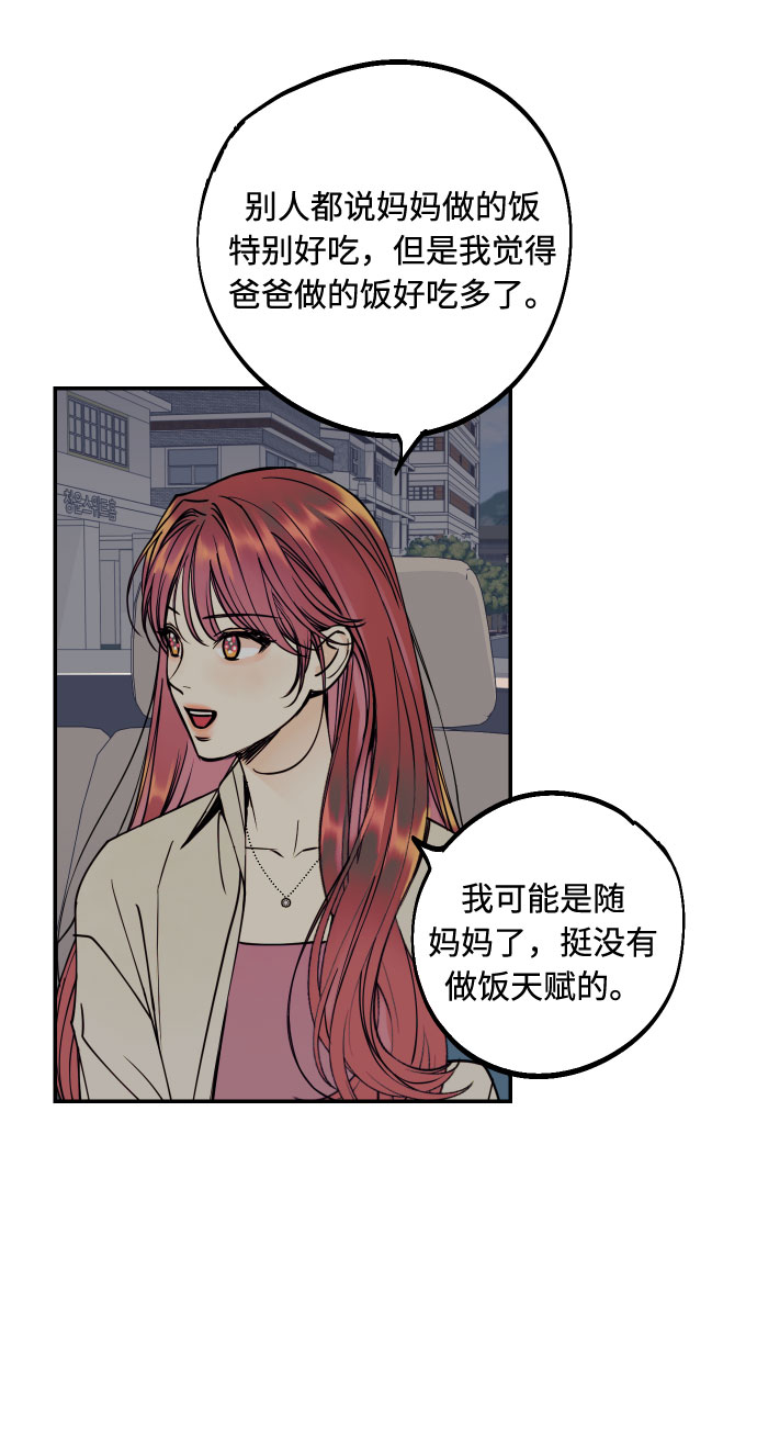 我想成爲你的女人漫画,[第46话] 不能碰面的人2图