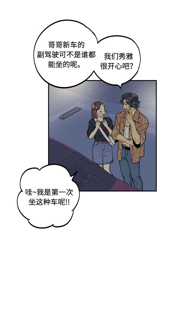我想成爲你的女人漫画,[第20话] 处理垃圾的方法2图