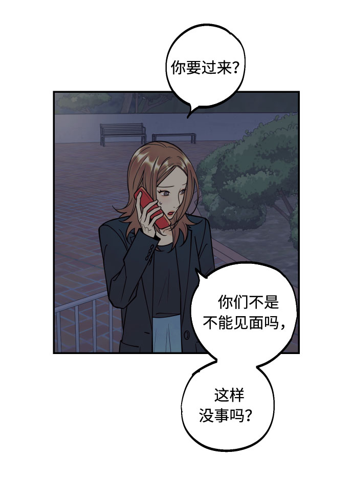 我想成爲你的女人漫画,[第45话] 他们把那叫做爱情1图