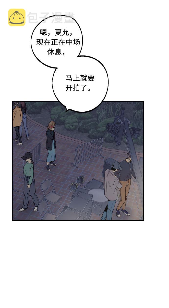 我想成爲你的女人漫画,[第45话] 他们把那叫做爱情2图