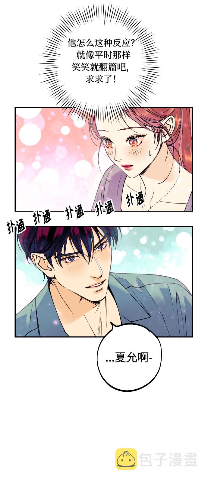 我想成爲你的女人漫画,[第7话] 真的是爱吗？12图