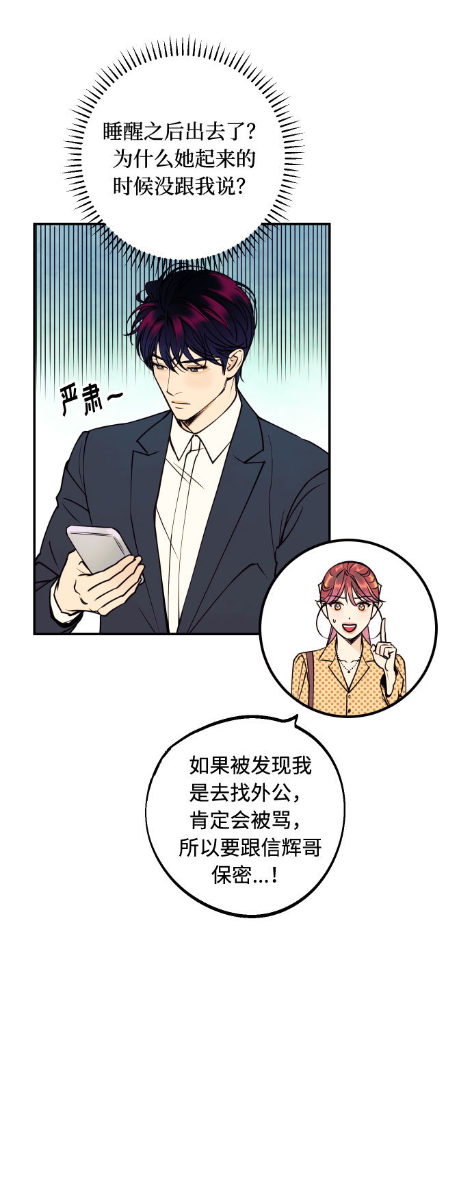 我想成爲你的女人漫画,[第40话] 真相与真心1图