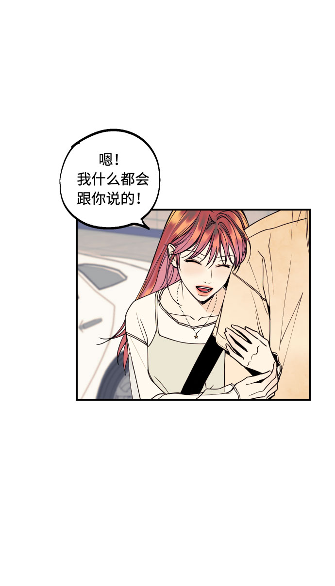 我想成爲你的女人漫画,[第11话] 我的人22图