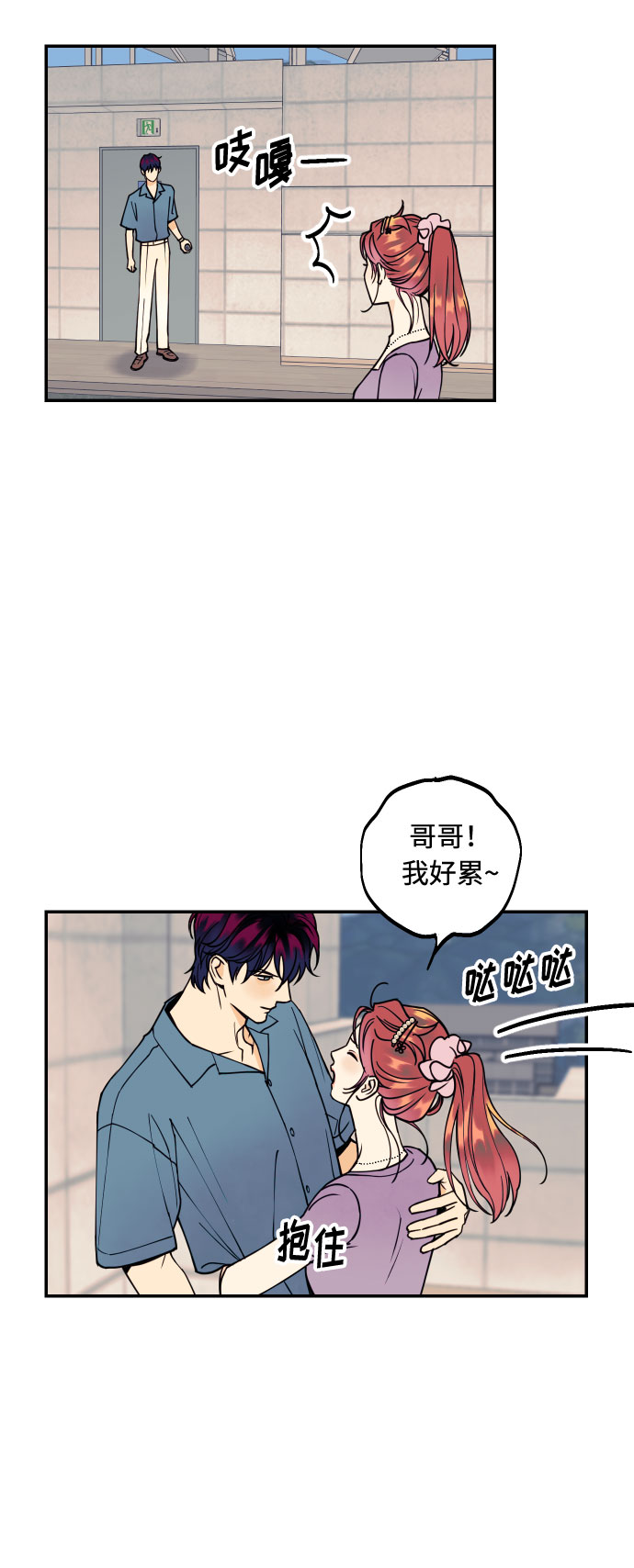 我想成爲你的女人漫画,[第6话] 他的私心2图