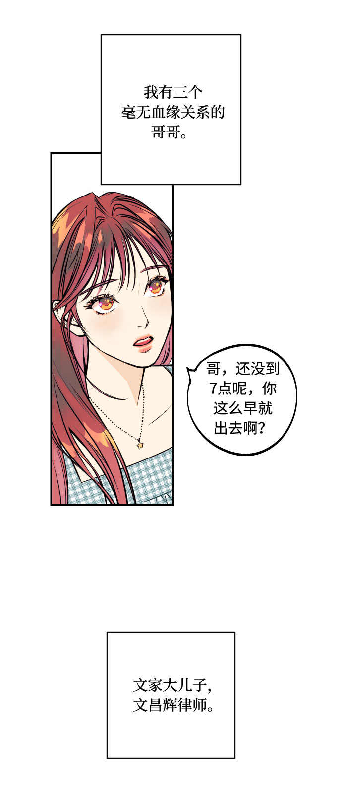 我想成爲你的女人漫画,[第1话] 青春！恋爱的开始！2图