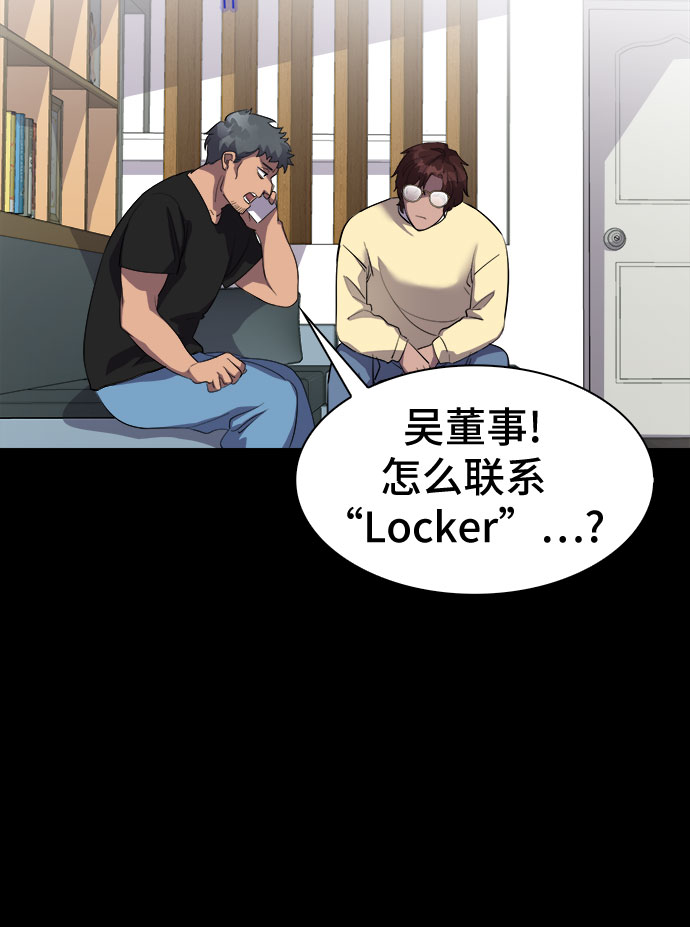 LOCKER OPENER 全面解锁漫画,[第41话] 螺旋桨_92图