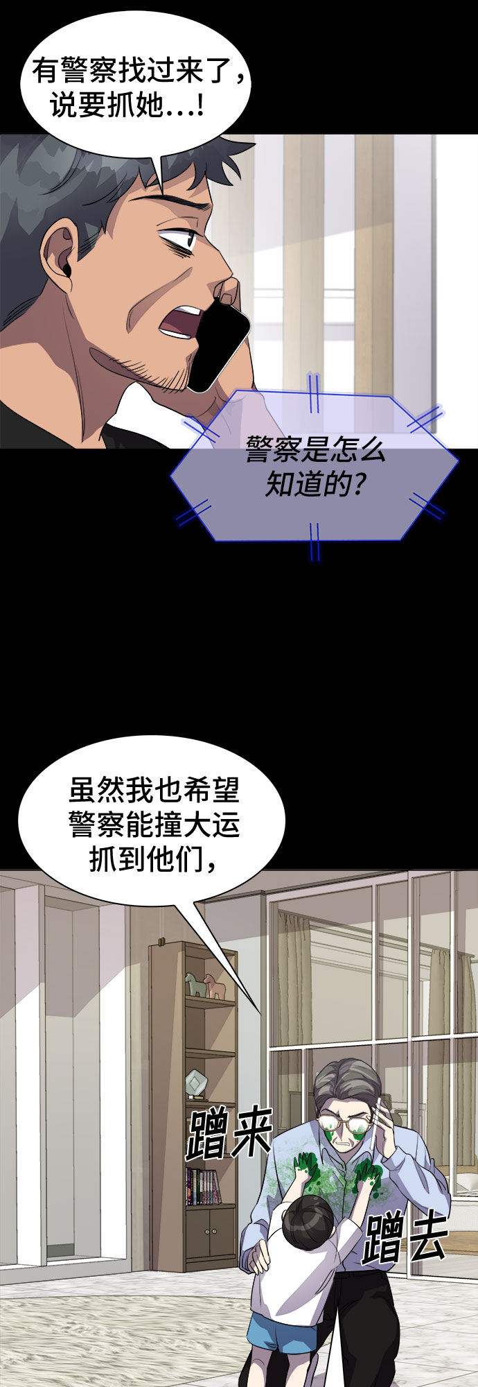 LOCKER OPENER 全面解锁漫画,[第41话] 螺旋桨_91图