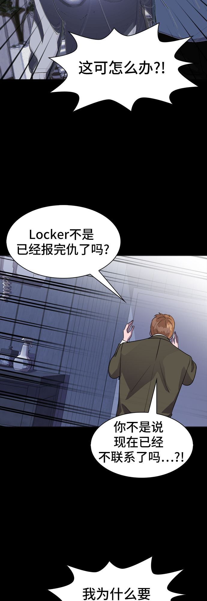 LOCKER OPENER 全面解锁漫画,[第41话] 螺旋桨_92图