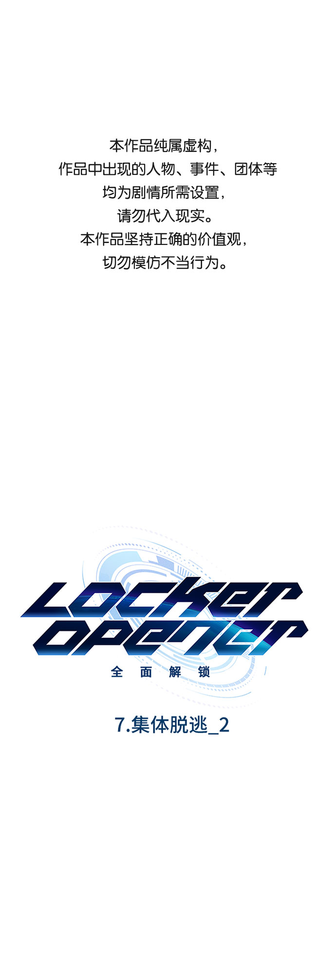 LOCKER OPENER 全面解锁漫画,[第83话] 集体逃脱_21图