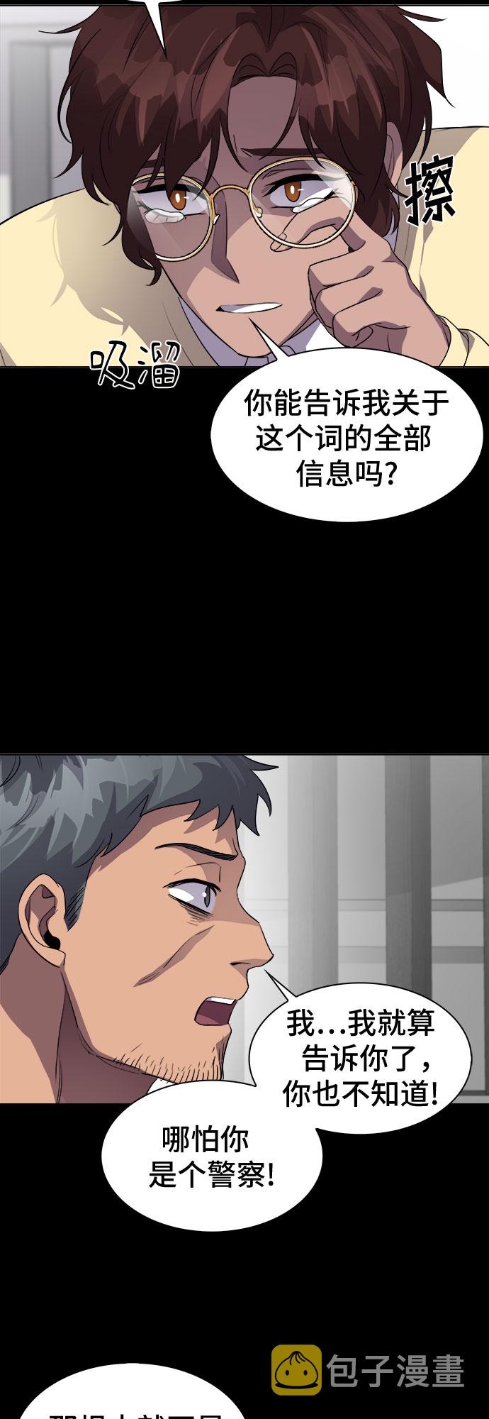 LOCKER OPENER 全面解锁漫画,[第41话] 螺旋桨_91图
