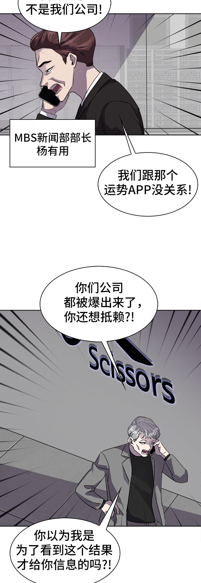 LOCKER OPENER 全面解锁漫画,[第30话] Oh今日运势 142图